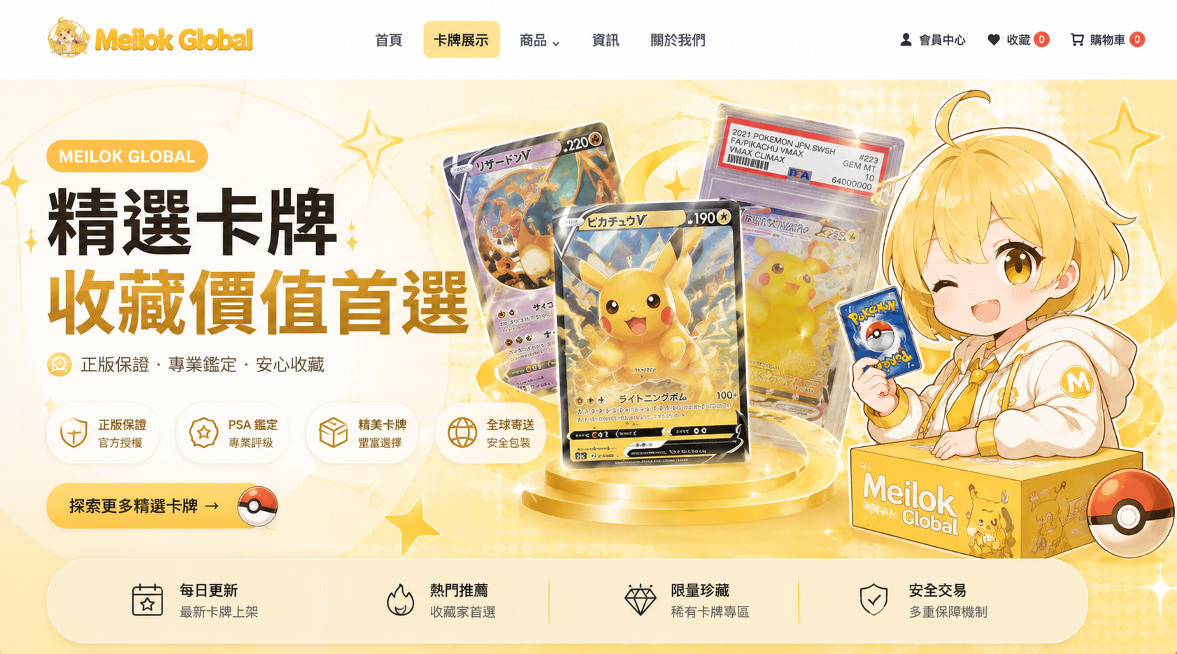 Meilok Global 精選卡牌收藏價值首選 Banner 局部預覽
