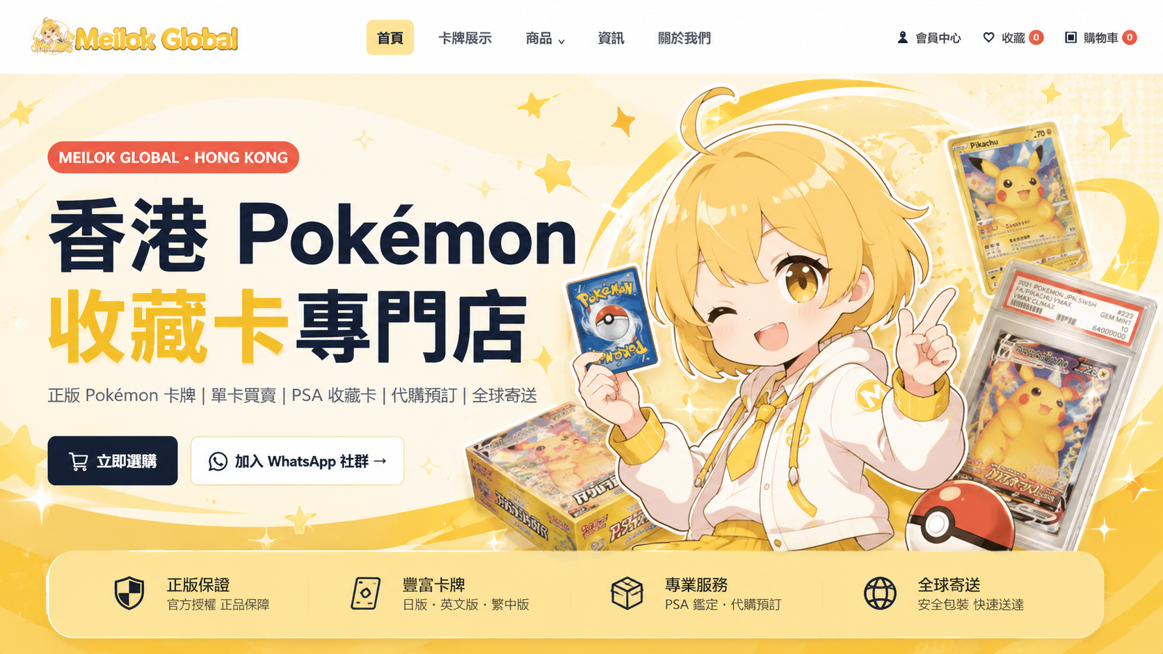 Meilok Global 香港 Pokémon 收藏卡專門店主視覺 Banner