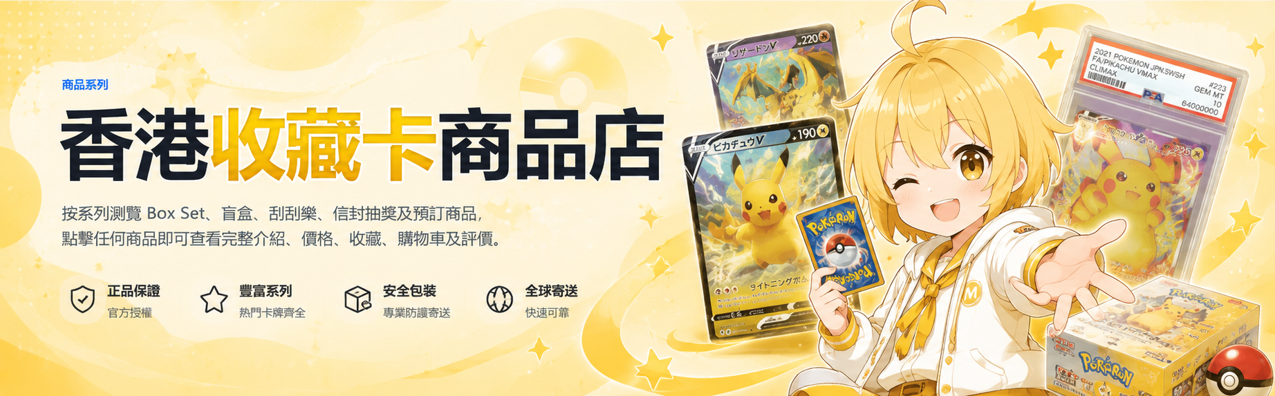 Meilok Global 香港收藏卡商品店 Banner 局部預覽